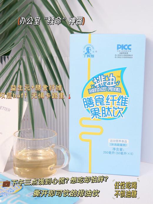 【清肠毒、排宿便】丁教授授排油果肽饮 商品图1