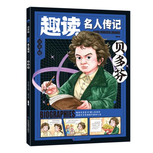 《趣读名人传记:世界篇》6册 商品图1