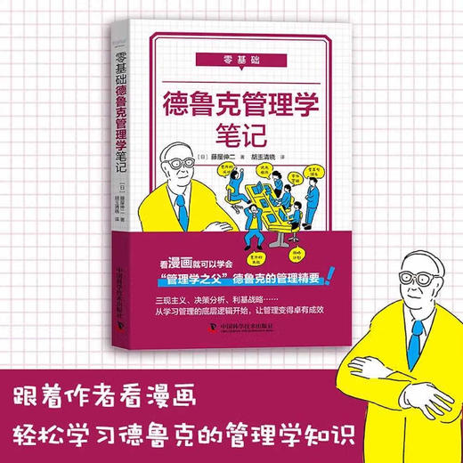 零基础德鲁克管理学笔记 商品图0