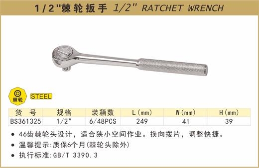 波斯 1/2"棘轮扳手	1/2  46齿	BS361325 商品图0
