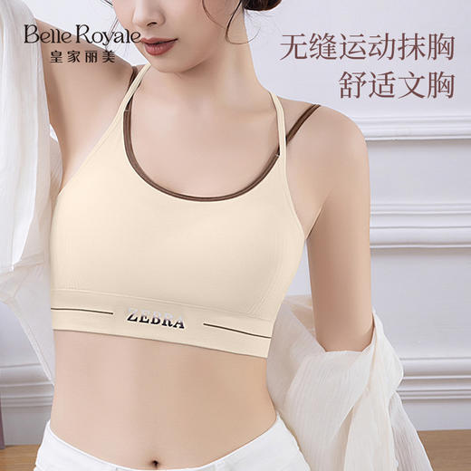 【99元2件】皇家丽美 新款交叉美背女背心吊式无钢圈舒适无缝运动文胸BXM5147 商品图0