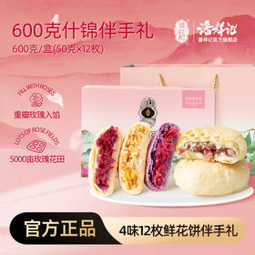 潘祥记官方旗舰店[600g什锦鲜花饼]礼盒装