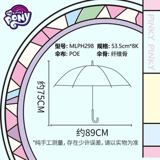PINKY小马紫悦碧琪 柔柔云宝雨伞  XHR 商品图4