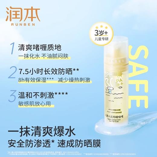 润本儿童水感防晒啫喱50ML（250221） 商品图1