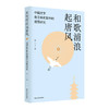 和歌浦浪起唐风——中国文学在日本和歌中的接受研究    黄一丁 著 商品缩略图0