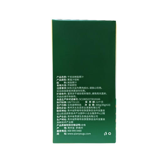 千优谷刺梨原汁（10袋装纯原汁） 30g*10袋 商品图7