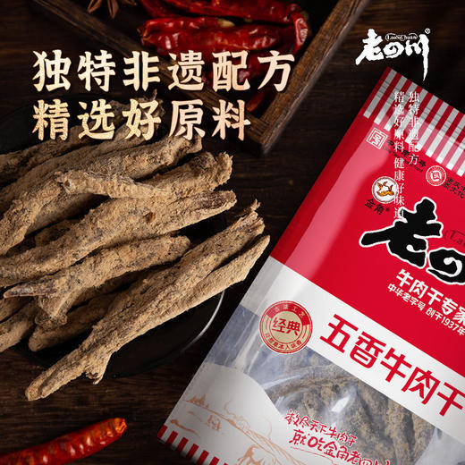 金角 老四川 五香牛肉干 118g*2 老字号 手撕风干 零食特产 小吃休闲 包邮 新老包装随机发货 商品图0