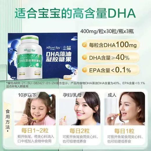 4楼Eubelle欧蓓 天然博士金标小琥珀DHA海藻油联名款礼盒 婴幼儿/儿童/孕妇 活动价：799元 商品图5
