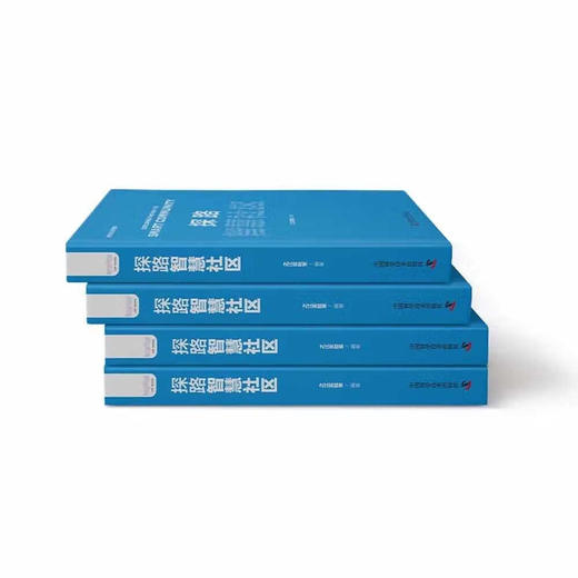 探路智慧社区：人工智能赋能下的社区治理（精装典藏版） 商品图4