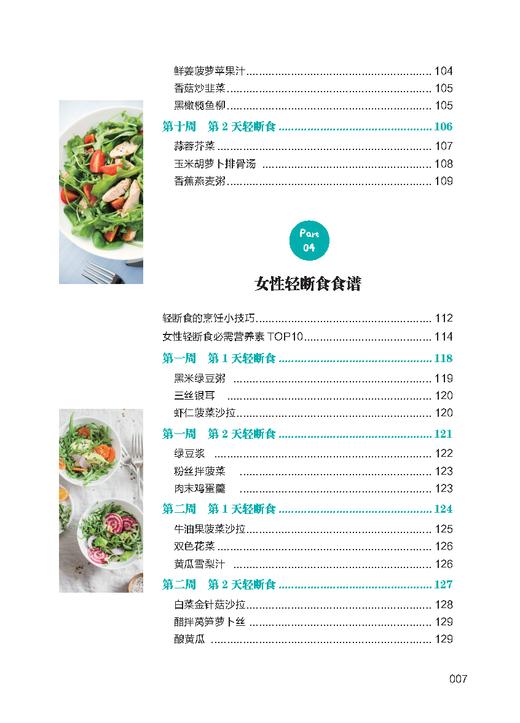 每周两天轻断食食谱书籍 商品图7