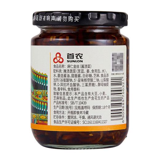 六必居腌酱咸菜麻仁金丝 220g 商品图4