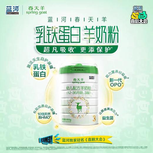 4楼Eubelle欧蓓 【新国标】蓝河春天羊羊奶粉3段800g 1-3岁婴儿配方进口奶粉 活动价：299元 商品图0