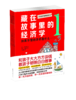 《藏在故事里的经济学》全5册 商品缩略图0