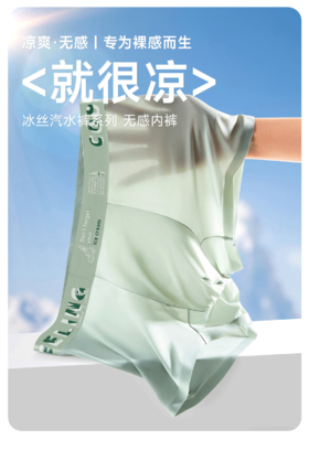 男士锦纶冰丝网孔抽针撞色汽水裤无痕内裤3024/3025/3026/H898