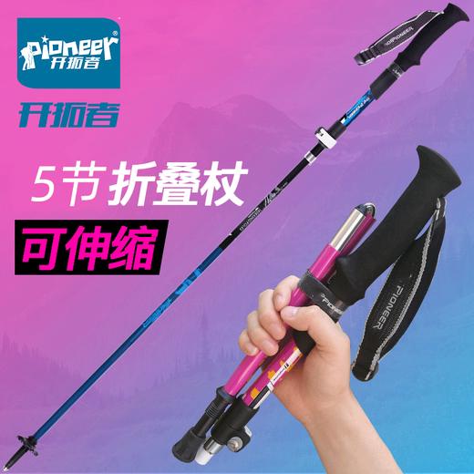 【清仓！】开拓者  碳纤维折叠可伸缩外锁登山杖 商品图3
