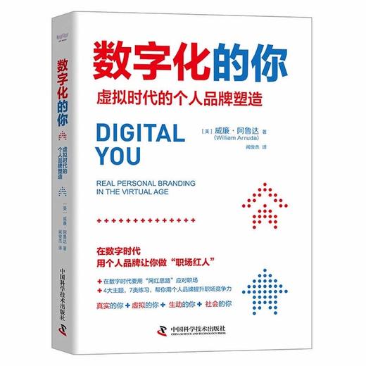 数字化的你:虚拟时代的个人品牌塑造 商品图1