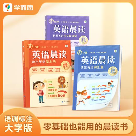 【晨读套装】小学英语晨读+小学语文晨读组合装 商品图0