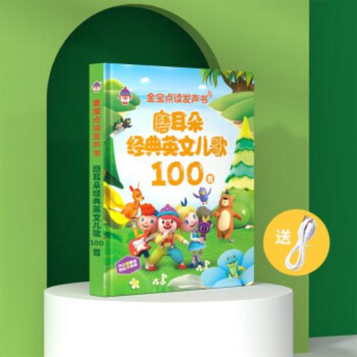 金宝经典英文儿歌100首点读发声书+儿童英语启蒙点读发声书（AY） 商品图4