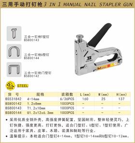 波斯 三用手动打钉枪	4-14mm	BS531842