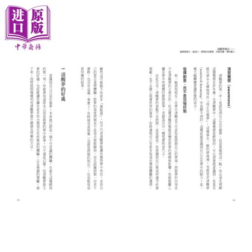 预售 【中商原版】清醒梦疗法 锻鍊意识力 创造力 学习自我觉察 克服恐惧 释放压力  克莉斯汀 拉马克  本事出版社	港台原版 商品图2