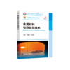 金属材料与热处理技术 商品缩略图0