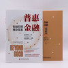 普惠金融 : 科技引领商业变革（精装典藏版） 商品缩略图4