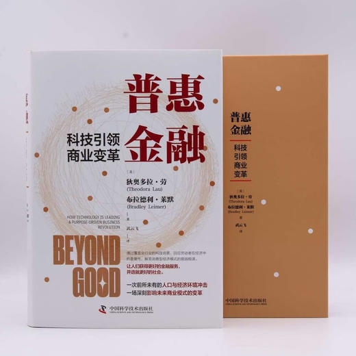 普惠金融 : 科技引领商业变革（精装典藏版） 商品图4