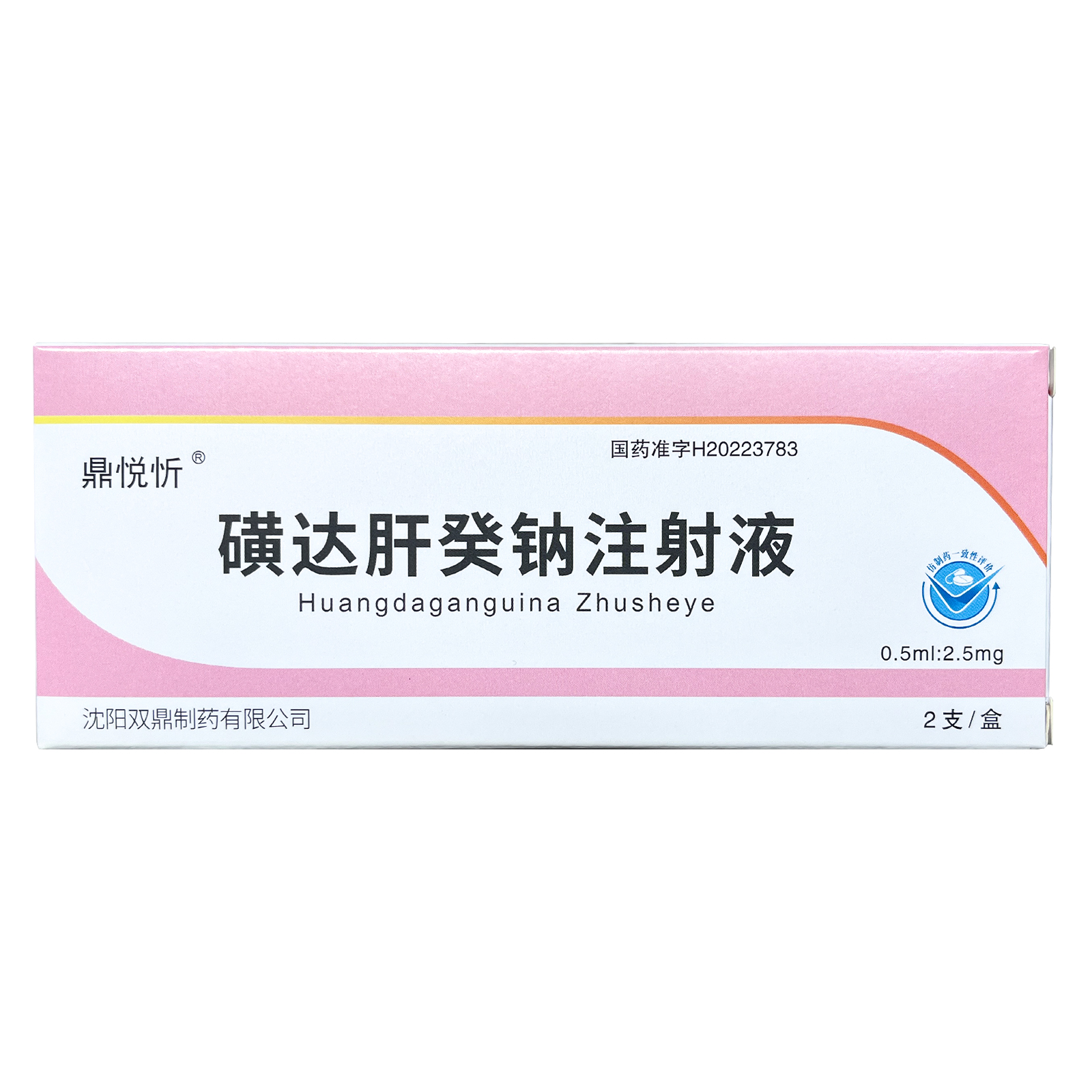 鼎悦忻磺达肝癸钠注射液0.5ml:2.5mg*2支/盒