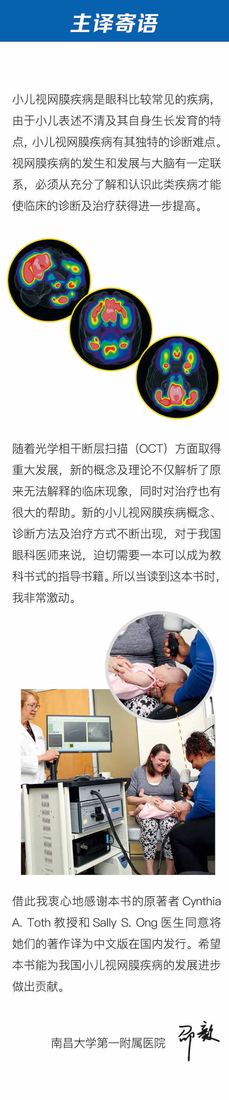 小儿视网膜--主译寄语.jpg