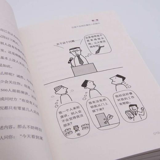 可是我还是会在意：摆脱自我意识过剩的8种方法 教你学会克服“玻璃心” 勇敢做回自己 商品图5