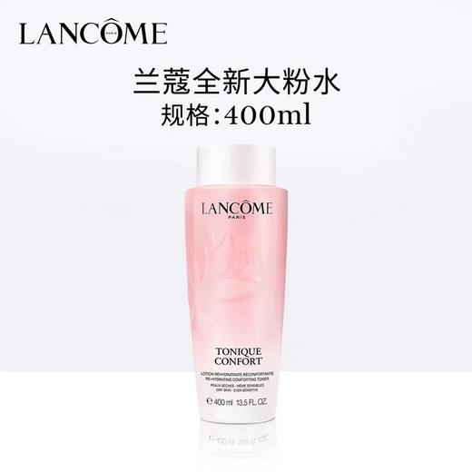 兰蔻全新清莹保湿柔肤水400ml 商品图0