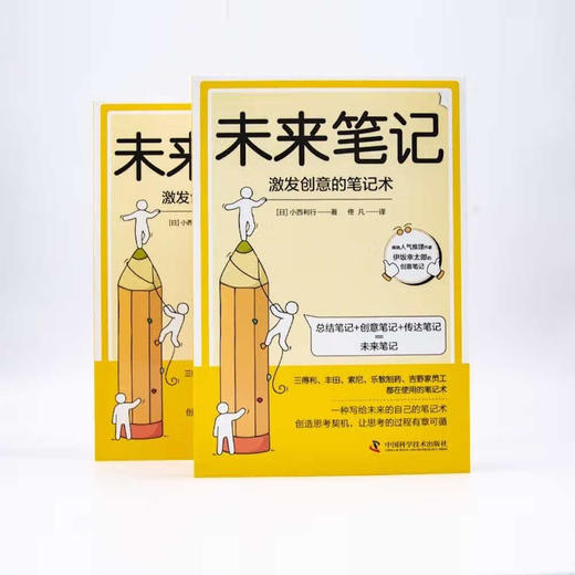 未来笔记：激发创意的笔记术 商品图3