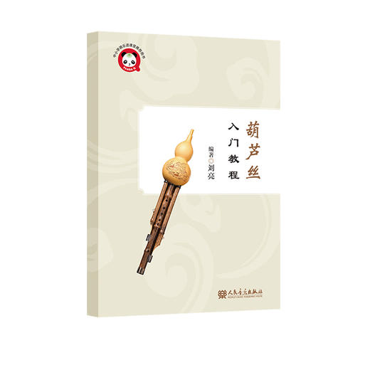 葫芦丝入门教程 商品图0