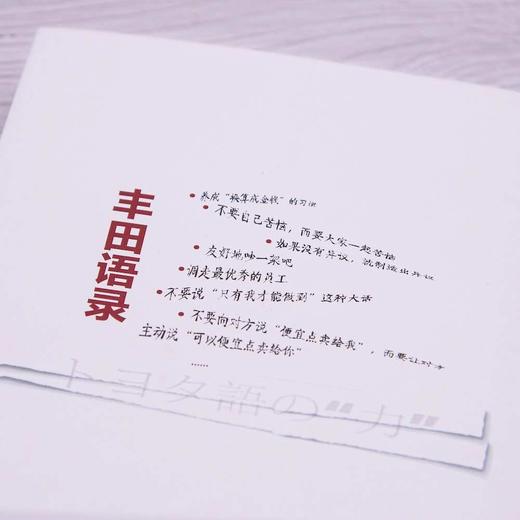 丰田语录：人才培养和自我提升的指导手册（精装典藏版） 商品图6