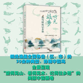 听见故乡：鹮莺啼处记乡愁