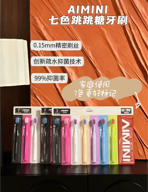 Aimini艾米尼七彩牙刷 商品图1