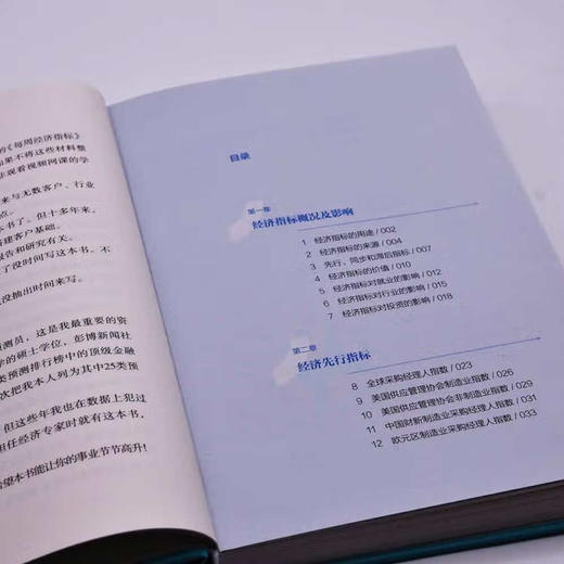 掌控趋势 : 解读经济指标与数据的价值（精装典藏版） 商品图4