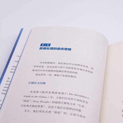 数据迷雾：洞察数据的价值与内涵（精装典藏版） 商品图4