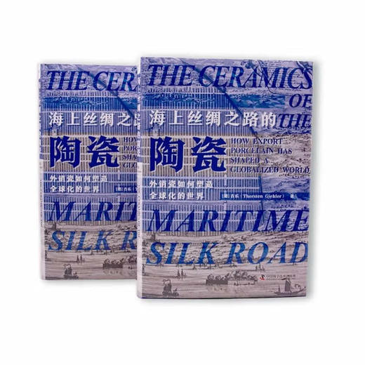 海上丝绸之路的陶瓷：240余件瓷器里的全球经贸文化史（精装典藏版） 商品图5