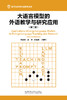 大语言模型的外语教学与研究应用（第二版） 商品缩略图1