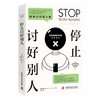 停止讨好别人：摆脱讨好型人格 商品缩略图1