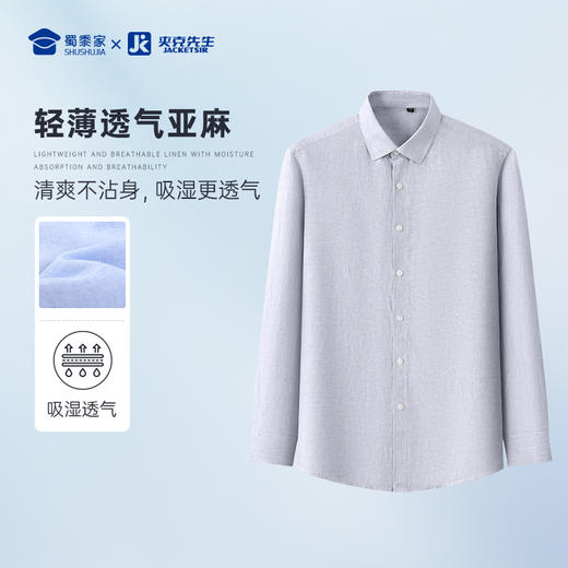 【实付满399送保温杯】【纯亚麻酵洗休闲衬衫】男士休闲长袖衬衫透气通勤衬衣CT509 商品图5