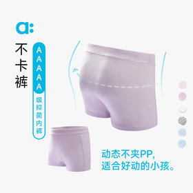 【春Vol.1】allblu幼岚【不卡裤】儿童内裤男童女童25春新款不卡屁股平角短裤ZY