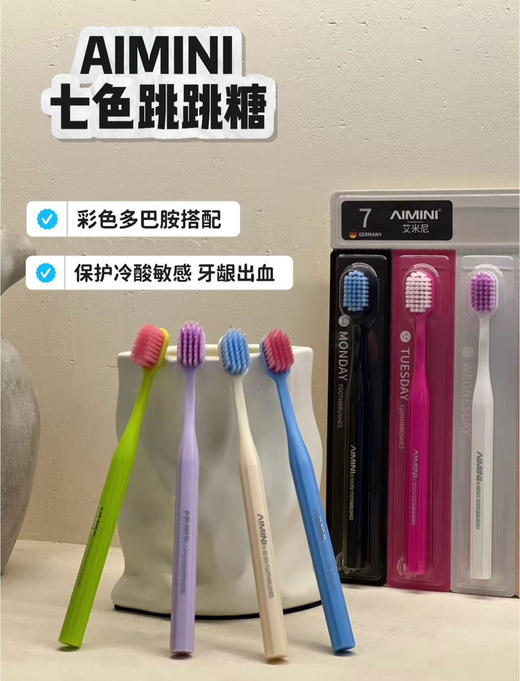 Aimini艾米尼七彩牙刷 商品图3