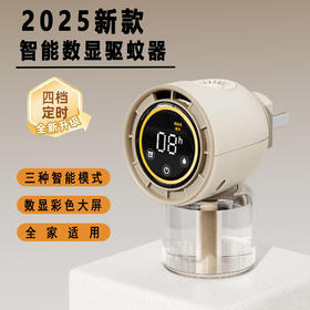 【智能数显定控！每晚自动驱蚊】电蚊香液驱蚊液家用电蚊香无味蚊香液批发电热蚊香液补充装。ry