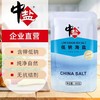 中盐未加碘低钠海盐 300g 商品缩略图2