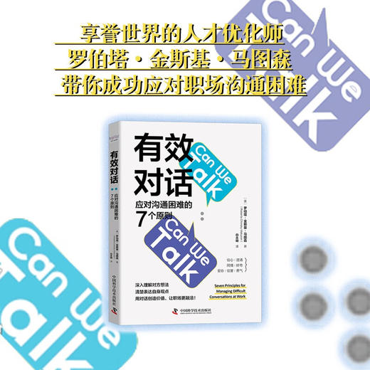 有效对话：应对沟通困难的7个原则（精装典藏版） 商品图2