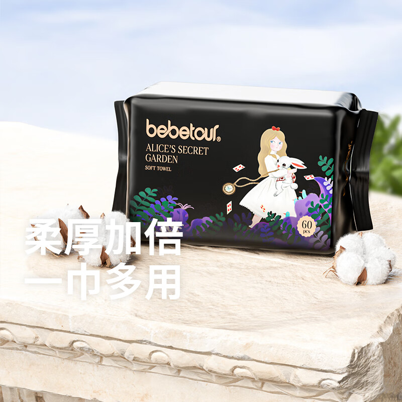 BEBETOUR爱丽丝系列亲肤柔润干湿两用加厚肌理纹棉柔巾60抽（黑色）