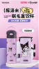膳魔师直饮便携库洛米大容量新款学生专用水杯子TCKJ-500FS BP-KU 商品缩略图1