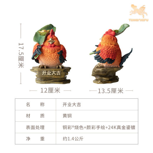铜师傅《开业大吉》客厅桌面铜鸡摆件 家居装饰品 开业大吉礼物 商品图4